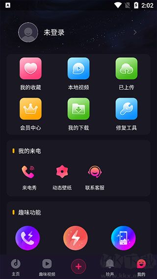 来电秀app最新版
