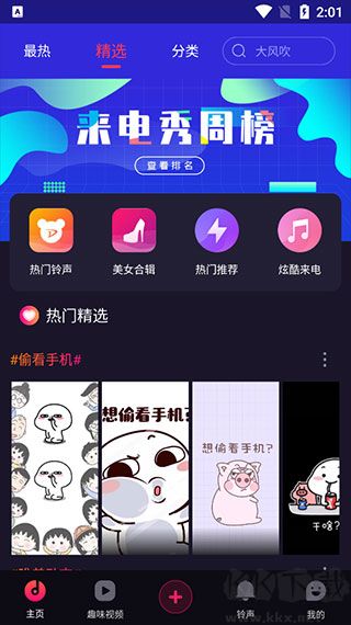 来电秀app最新版