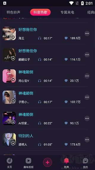 来电秀app最新版