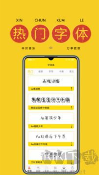 免费字体app