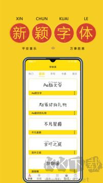 免费字体app