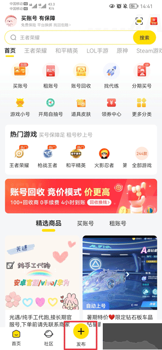 密马游戏交易最新版