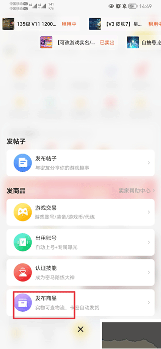 密马游戏交易最新版