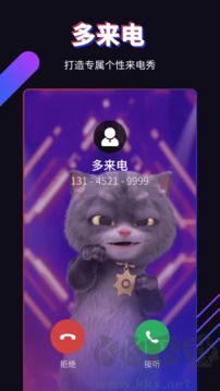 多来电app免费版