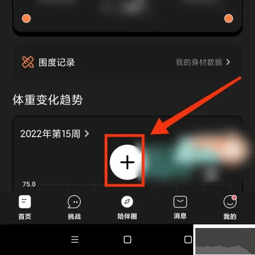 饭橘减肥软件