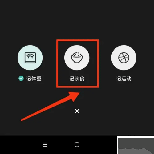 饭橘减肥软件