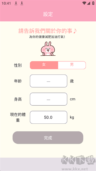 Casual dieting安卓版