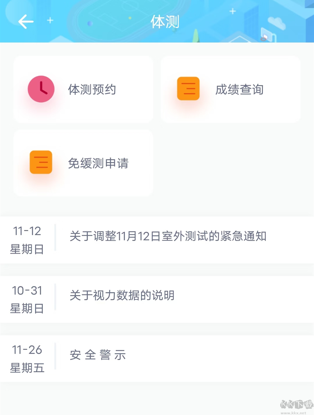 创高体育最新版