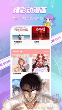 可米漫画app最新版
