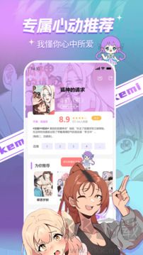 可米漫画app最新版