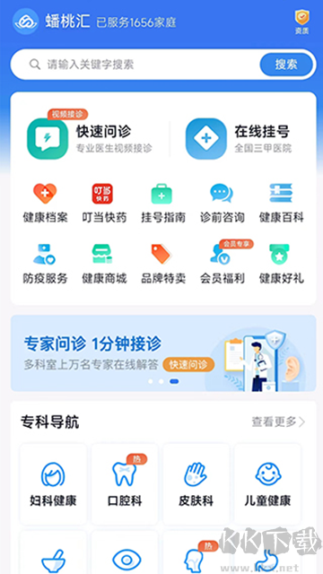 蟠桃汇软件