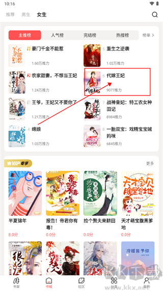 快读免费小说app官方版