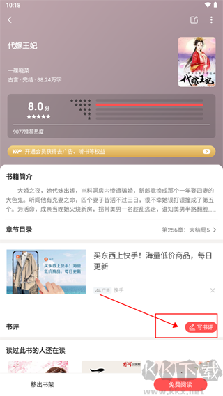 快读免费小说app官方版