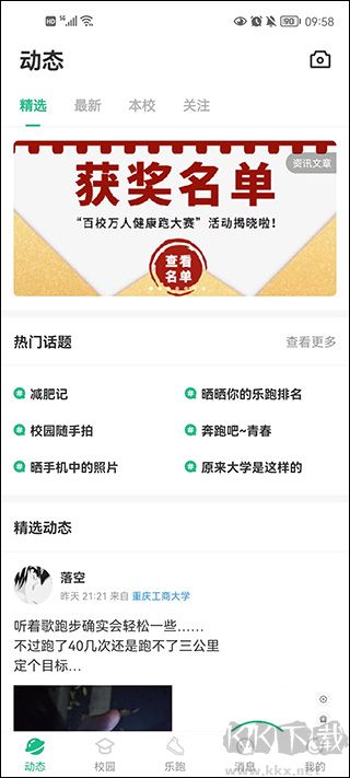 步道乐跑最新版