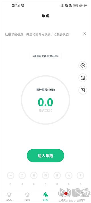 步道乐跑最新版