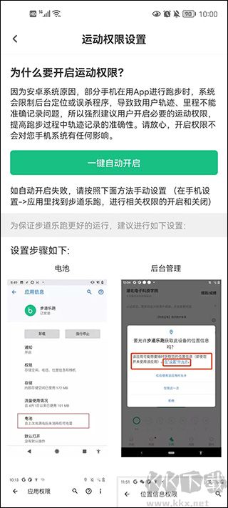 步道乐跑最新版