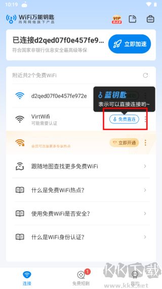 WiFi万能钥匙app手机版