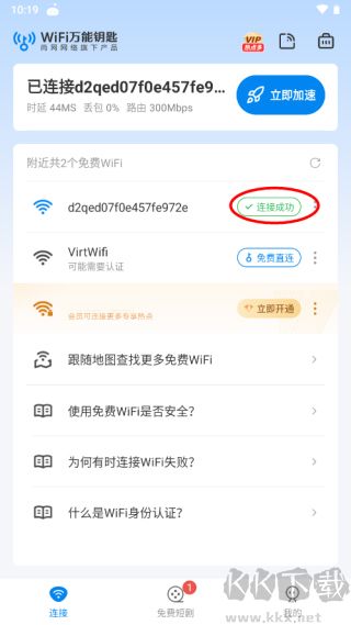 WiFi万能钥匙app手机版