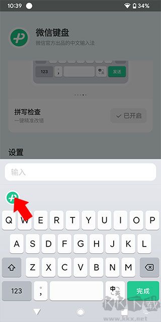 微信输入法app官方版