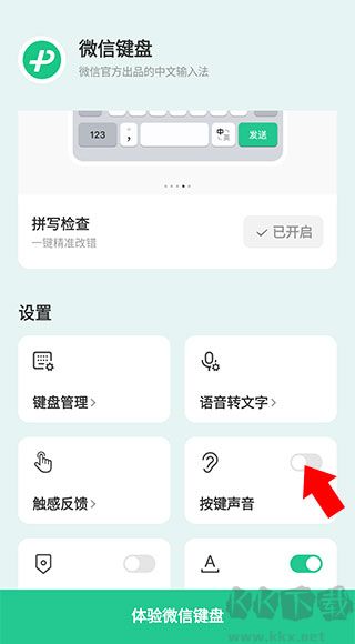 微信输入法app官方版