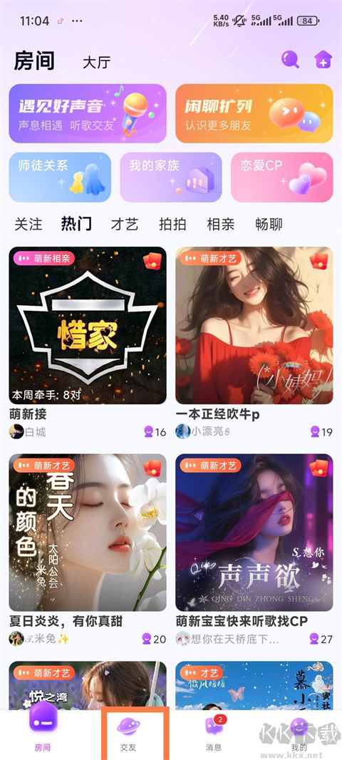 声吧最新版