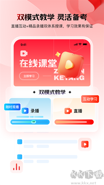 库课网校app