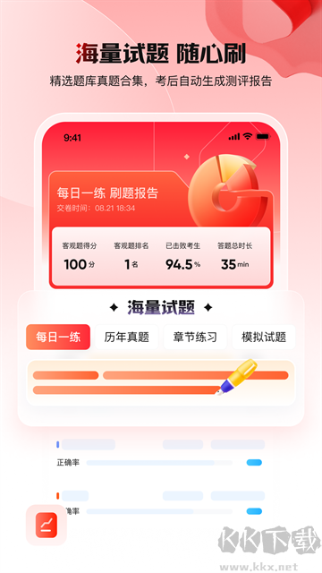 库课网校app