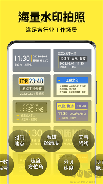 今日水印相机