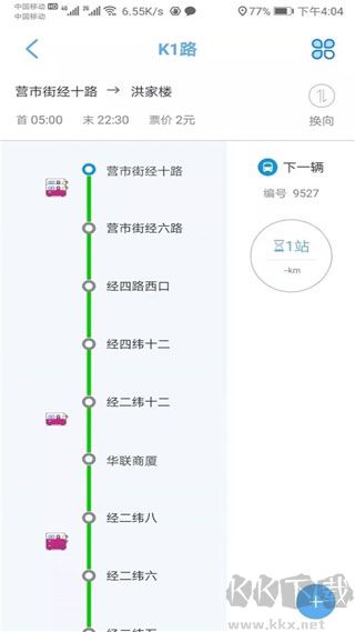 369出行济南公交