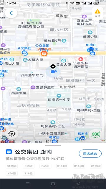 369出行济南公交