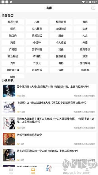 手机收音机官方版