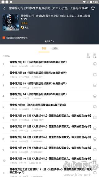 手机收音机官方版