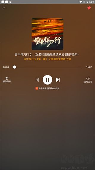 手机收音机官方版
