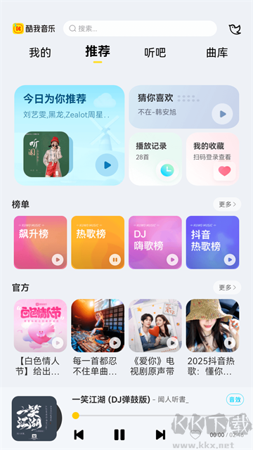 酷我音乐HD永久免费版