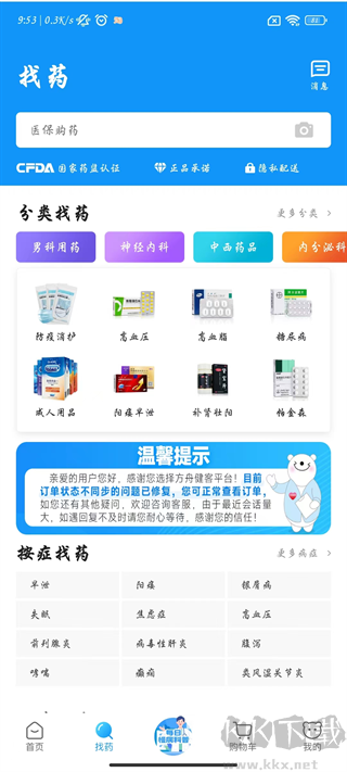 健客网上药店app