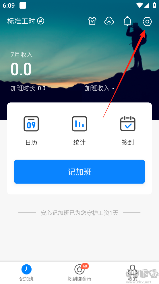 安心记加班免费版