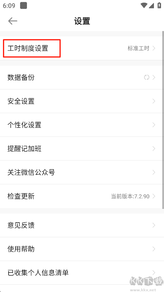 安心记加班免费版
