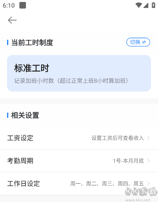 安心记加班免费版