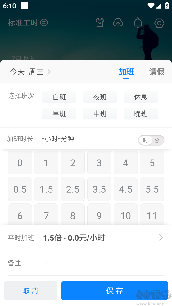 安心记加班免费版