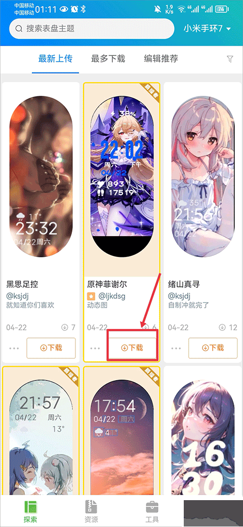 小米手环表盘自定义工具最新版