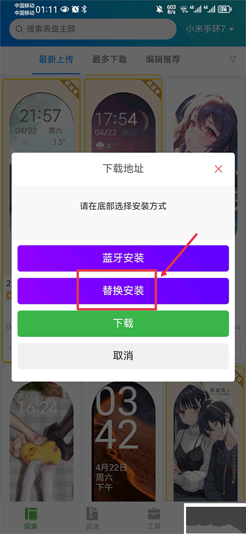 小米手环表盘自定义工具最新版