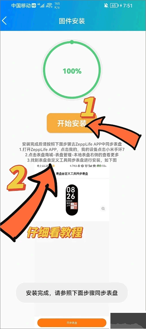 小米手环表盘自定义工具最新版