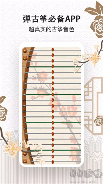 古筝大师app手机版