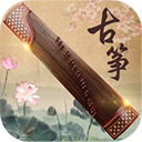 古筝大师app手机版