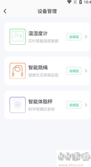 Sunri体脂秤官方版