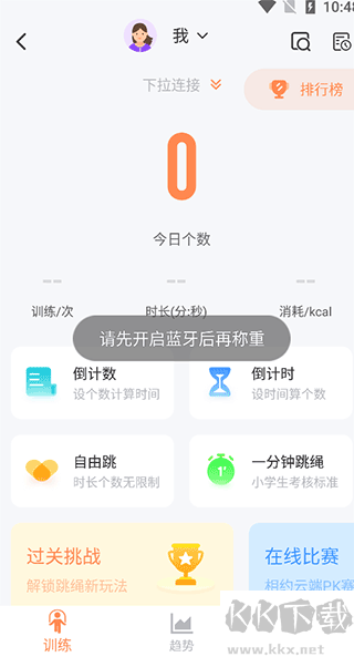 Sunri体脂秤官方版