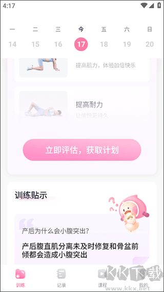 凯格尔运动app