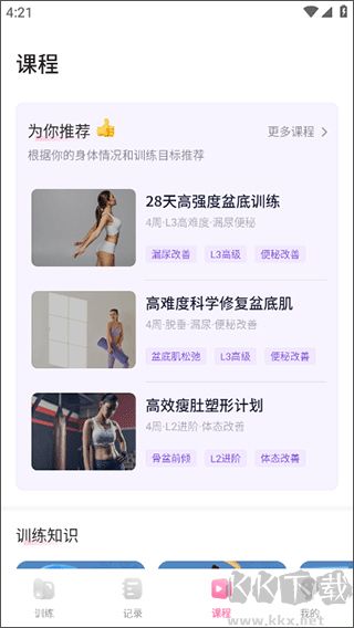 凯格尔运动app