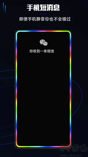 曲面闪光免费版