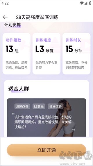 凯格尔运动app